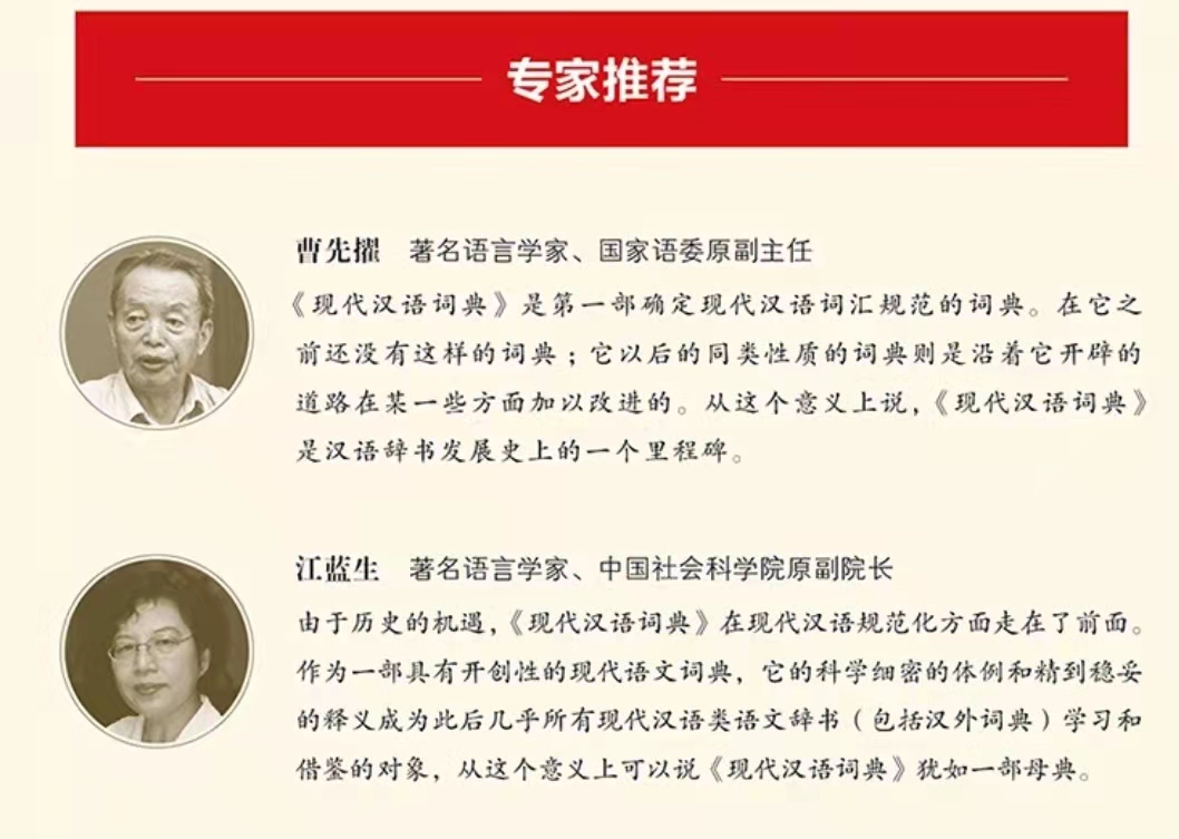 新华字典现代汉语词典,新华字典和现代汉语词典的区别