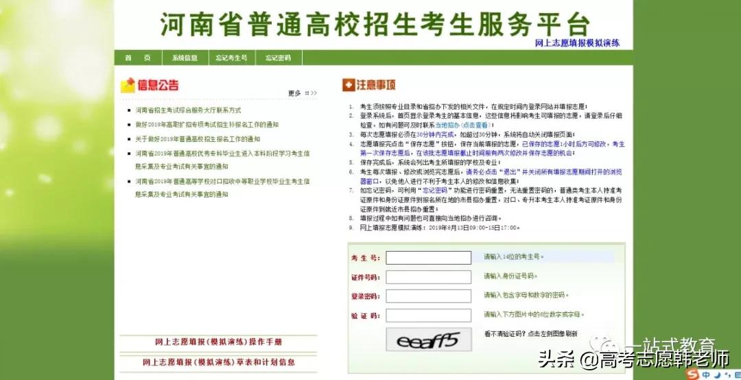 河南高考模拟志愿填报流程,四川中考模拟志愿填报流程