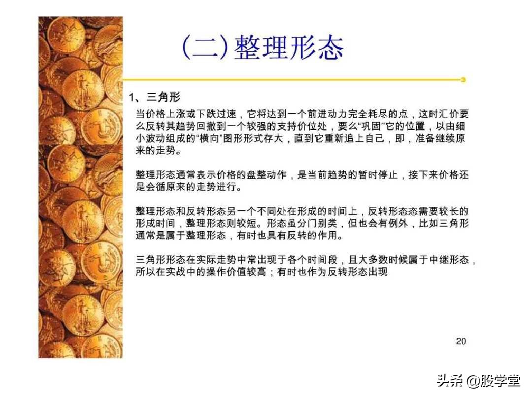 股票经典技术图形集锦,股票k线形态图解大全视频