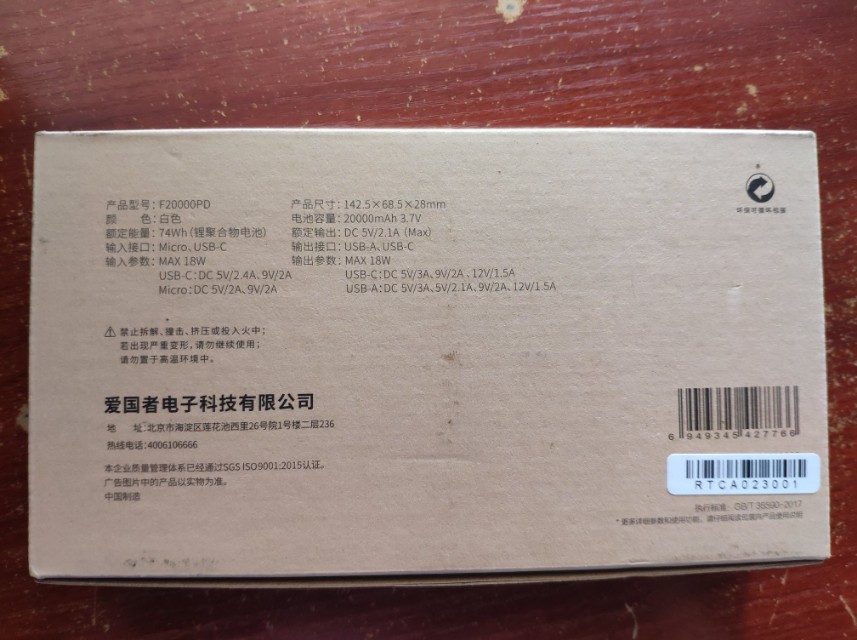 爱国者移动电源评测,爱国者p200移动电源