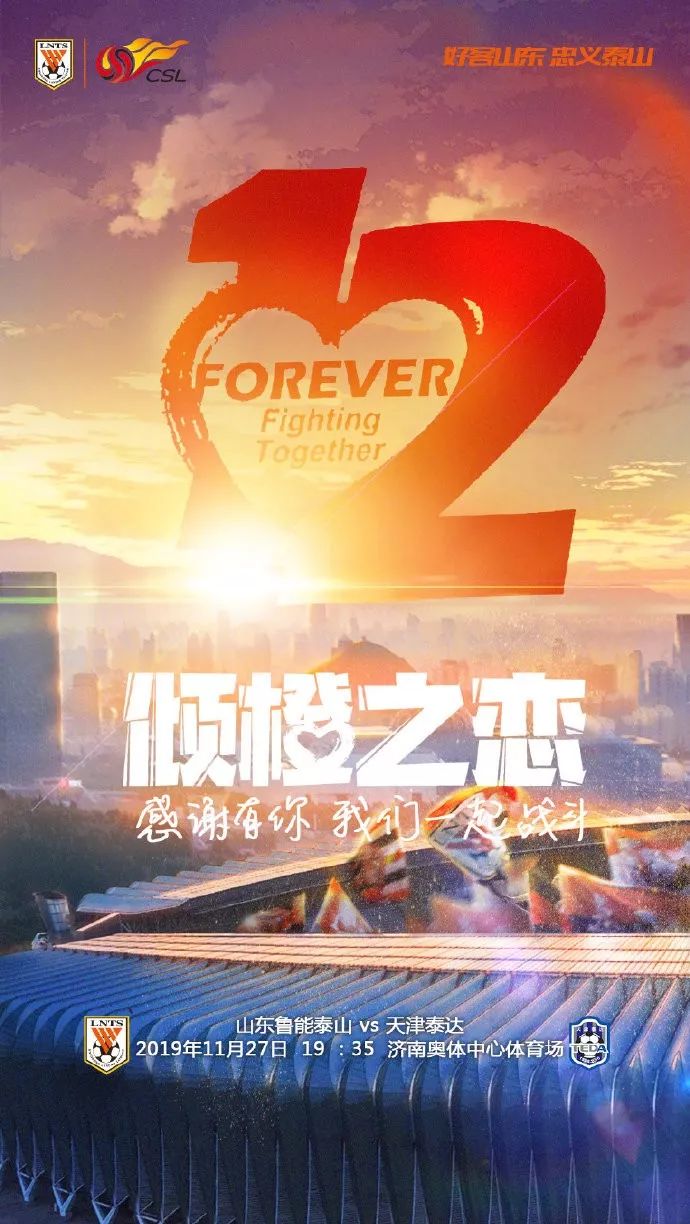 山东鲁能泰山队退役球员,鲁能主场战况最新消息