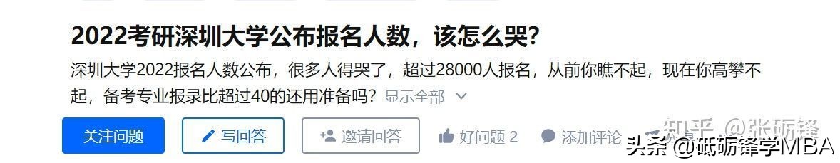 网传深圳大学考研报名人数大增？详细分析来了