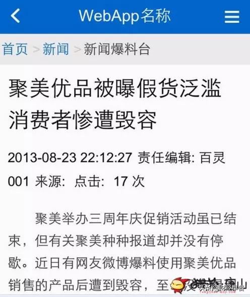 再提私有化,谁能为聚美优品代言?