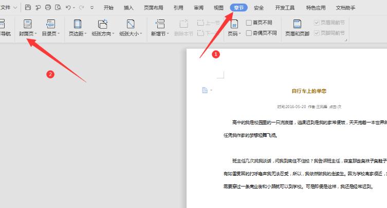 文字文档怎么插入照片,怎么在word文档插入做好的封面