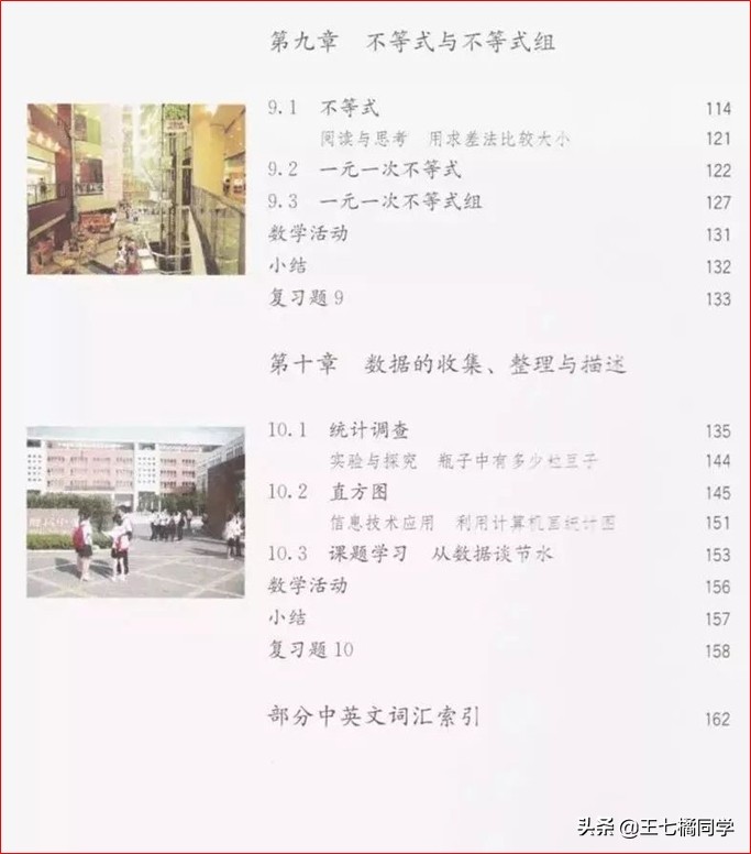 初中数学七年级下册课本人教版,苏教版初中数学七年级下册课本