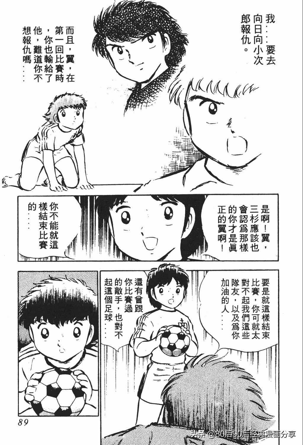 足球小将83版005,足球小将大空翼169