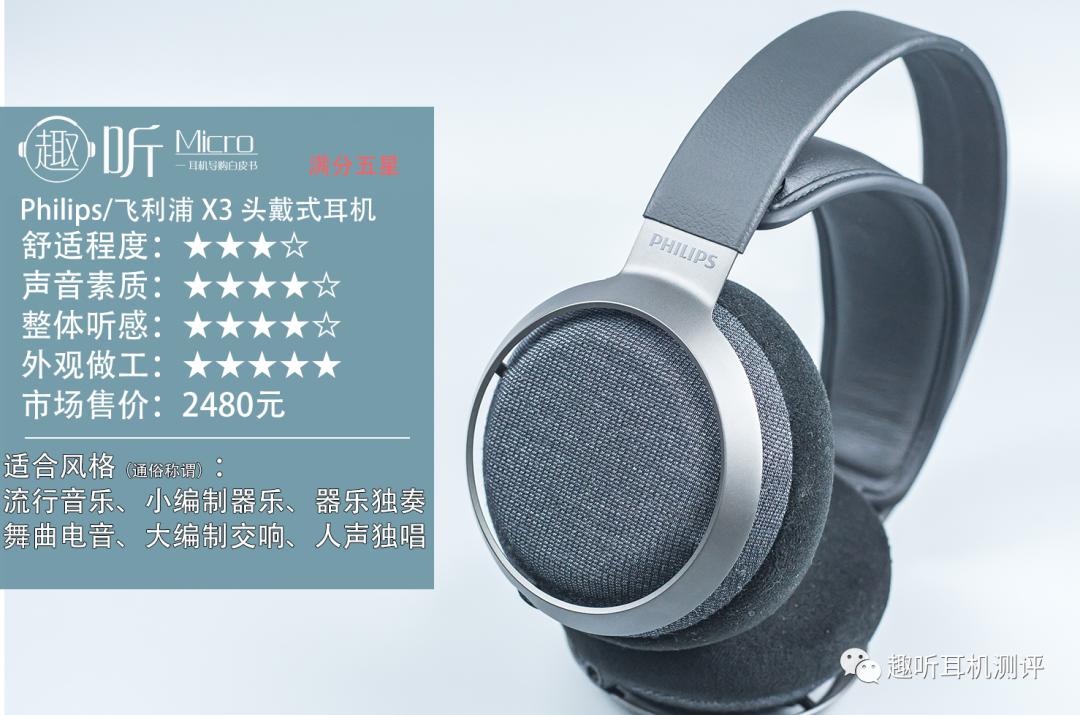 飞利浦fideliox3耳机搭配什么配件,飞利浦蓝牙耳机s302评测