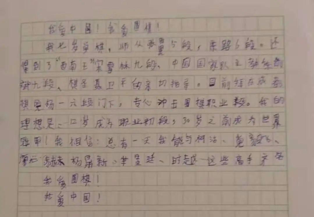 黑白问道棋坛新骄——四川围棋冲段精英刘海洋成长纪实