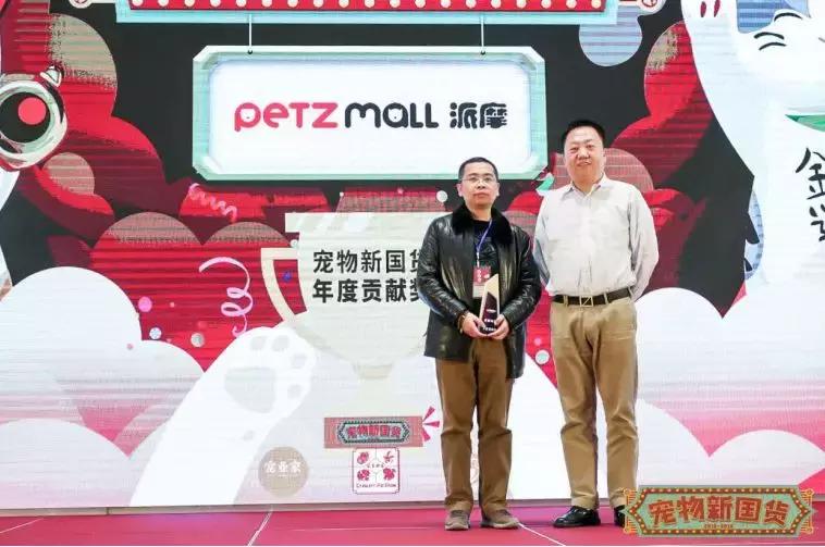 宠业电商大会,爱上中国造