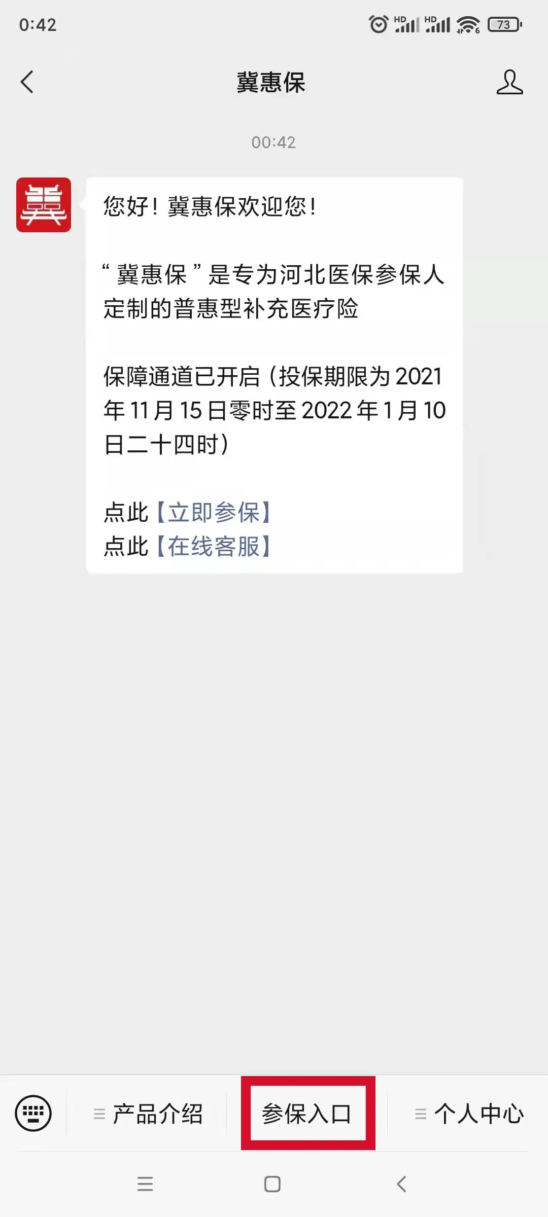 冀惠保最新消息,冀惠保2021版