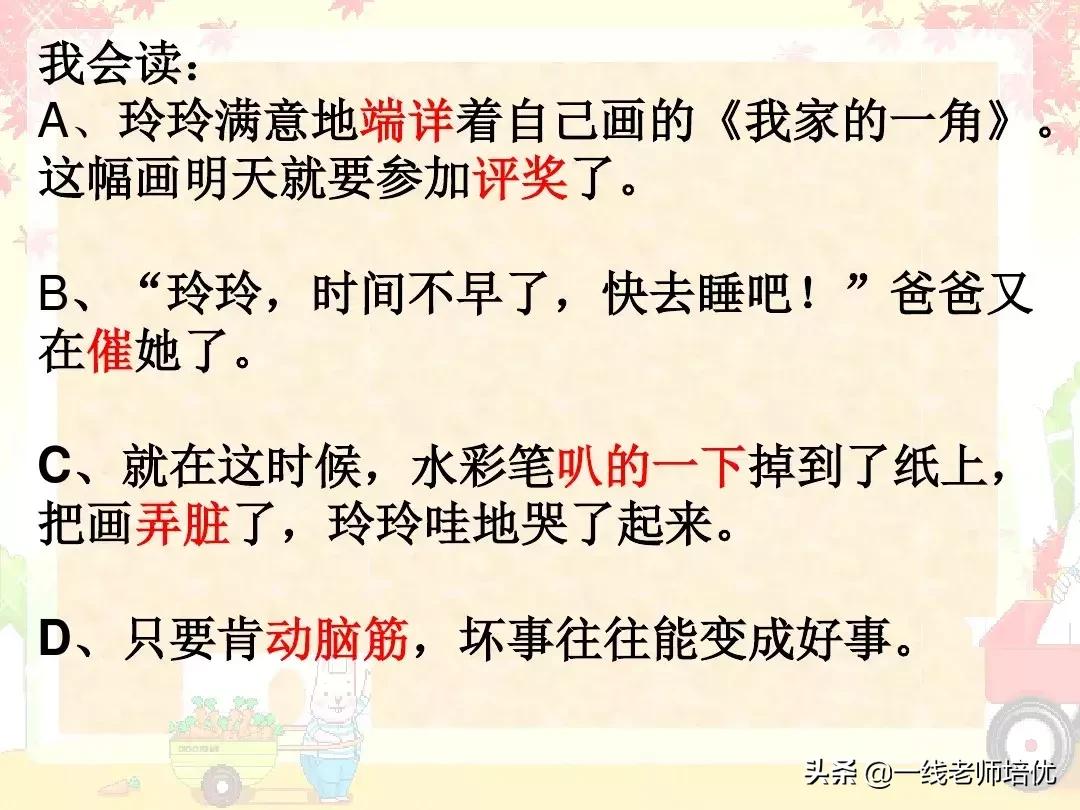 部编版小学语文二年级上册第5课《玲玲的画》重点知识+图文解读