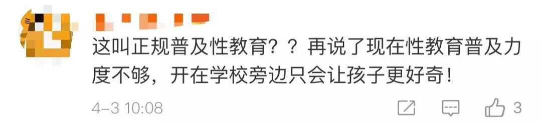 “*人用成品**店”竟开在小学旁,店家:只能整改,不可能搬走……