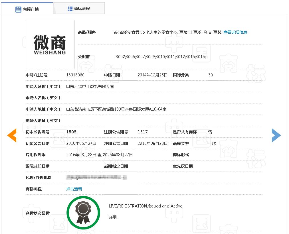 微商著名商标,被天价购买的商标