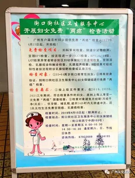 广州妇女免费体检项目,广东省妇女免费体检