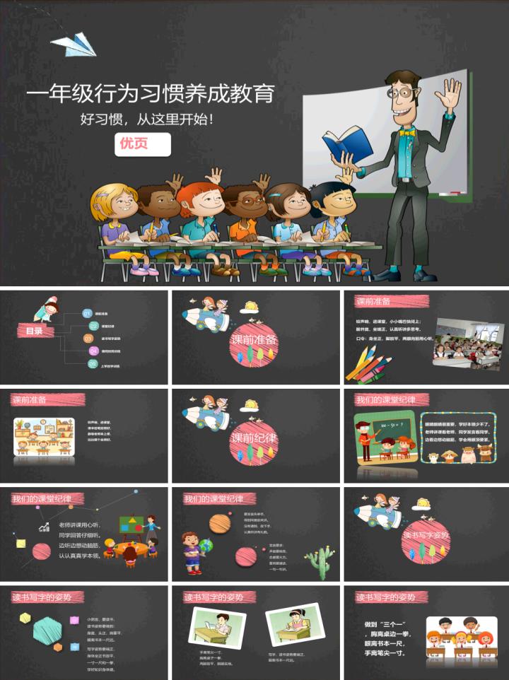 高中家长会课件ppt免费下载大全,小学家长会ppt课件