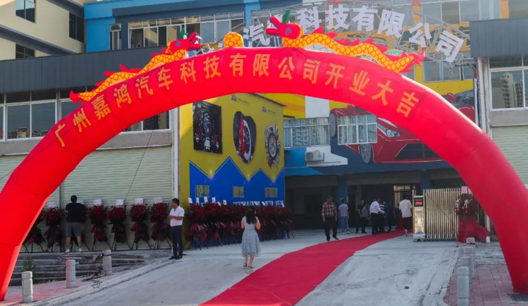 热烈祝贺公司开业盛典圆满成功,热烈祝贺开业圆满成功