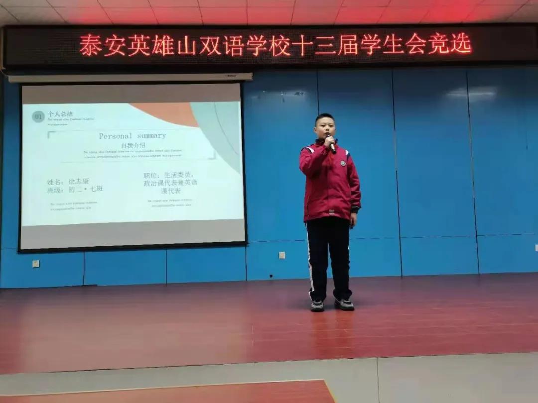 泰安英雄山双语学校学生会,英雄山双语学校学生会