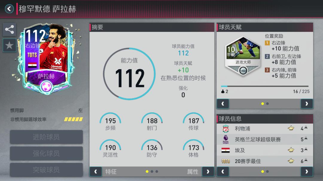 fifa足球世界如何参加英超联赛,fifa足球世界21赛季最佳英超攻略