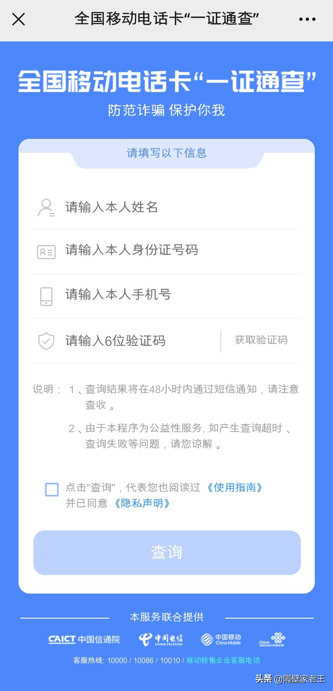 一个身份证办几个手机号怎样查询,怎么查名下身份证办过几个手机号