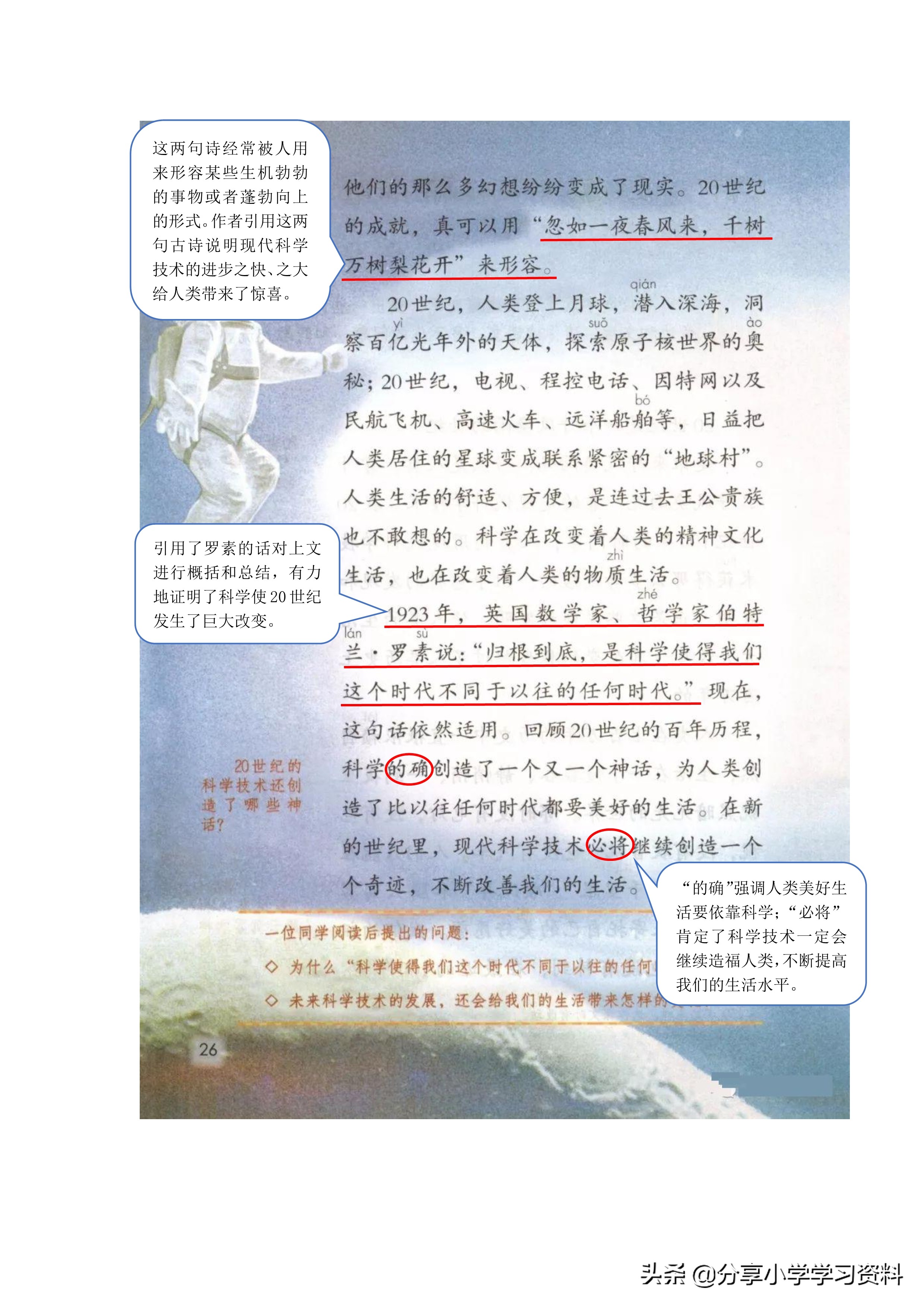 小学语文五年级下册草船借箭笔记,乐乐课堂学霸笔记小学语文四年级