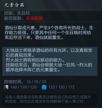 dota2酒仙小熊猫,dota2英雄故事传说bane