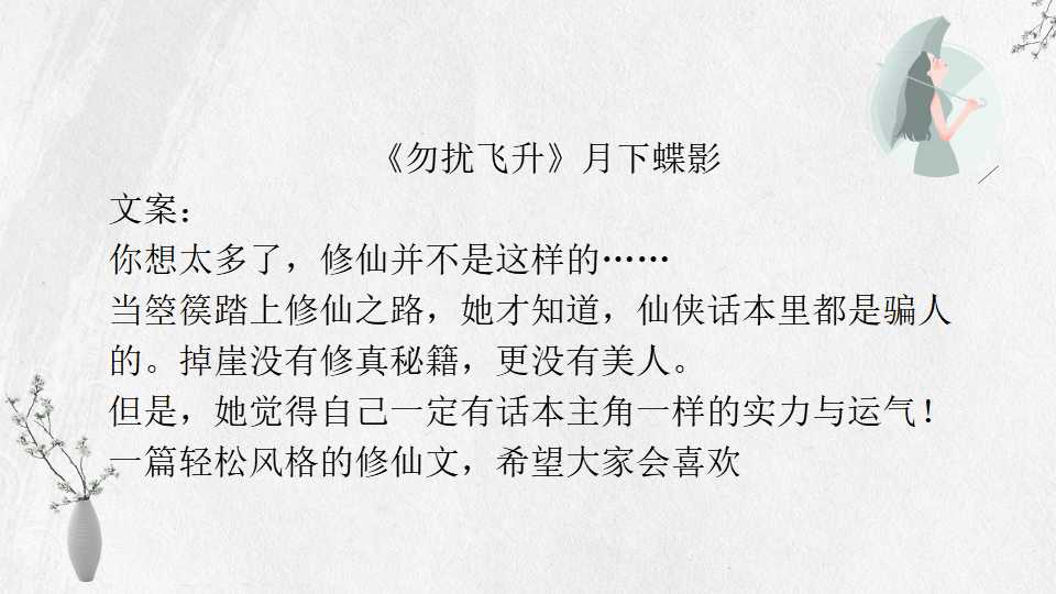 妃嫔这职业月下蝶影免费阅读,月下蝶影妃嫔这职业
