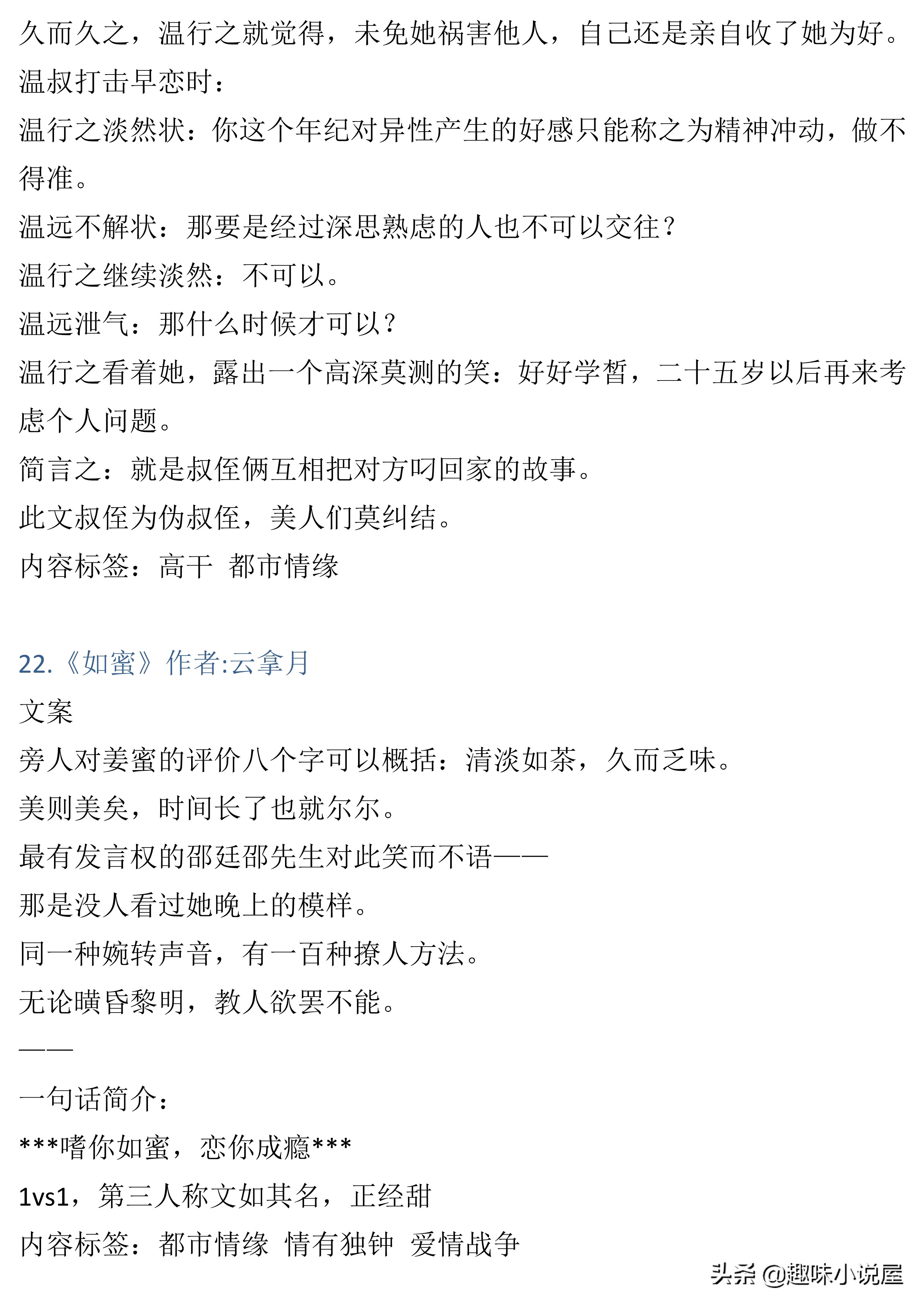 76本大叔文小说,长评精推加排雷,彻底告别文荒,年龄不是差距