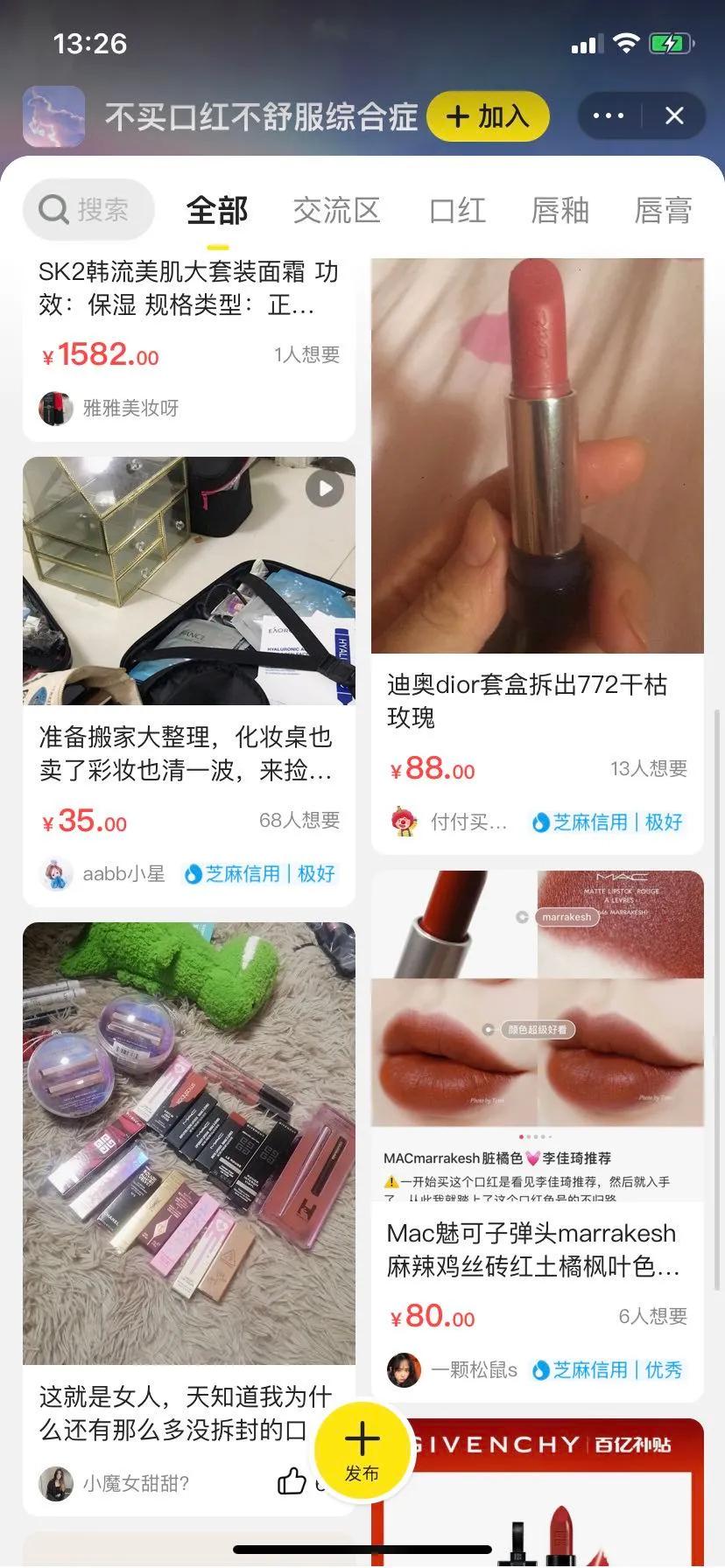 不是吧，真的有人买二手口红？