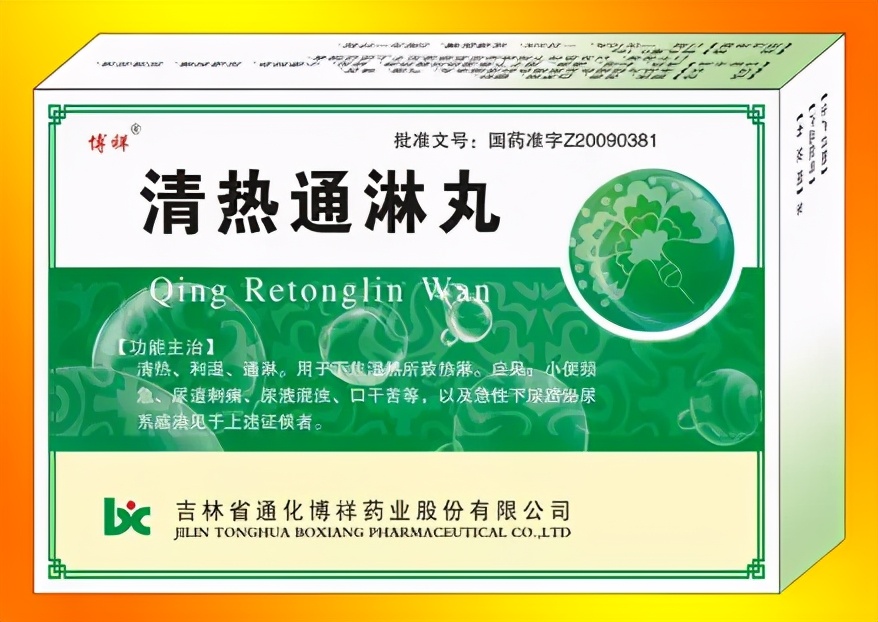 膀胱炎、白带过多、盆腔炎、尿淋伴湿疹和瘙痒的人注意了，医生给你荐药来了