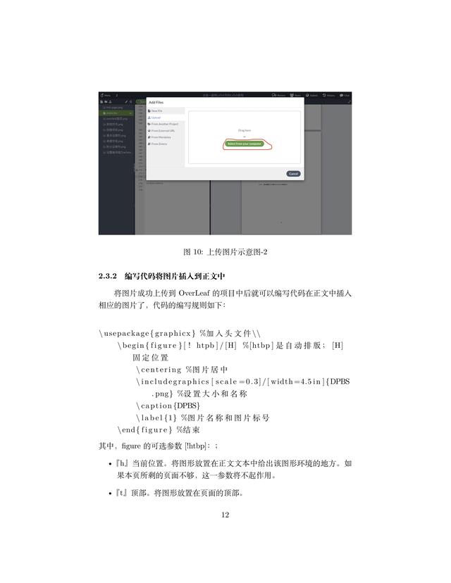 latex基础入门教程,latex使用教程