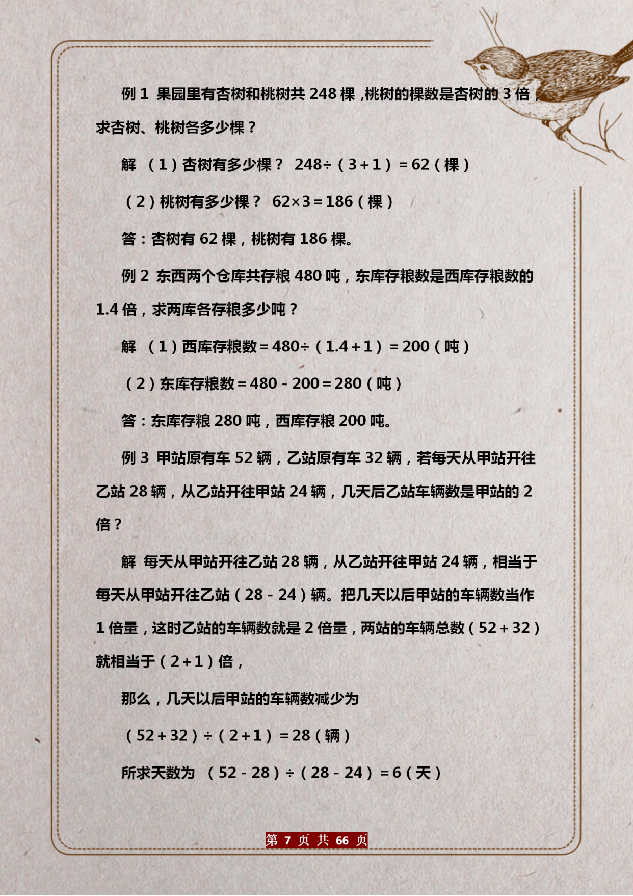 老师直言小学奥数难不过这30题,小学学不学奥数最经典奥数题总结