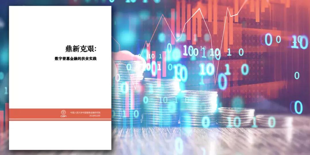 CAFI洞察｜农村数字普惠金融业务的平台基础