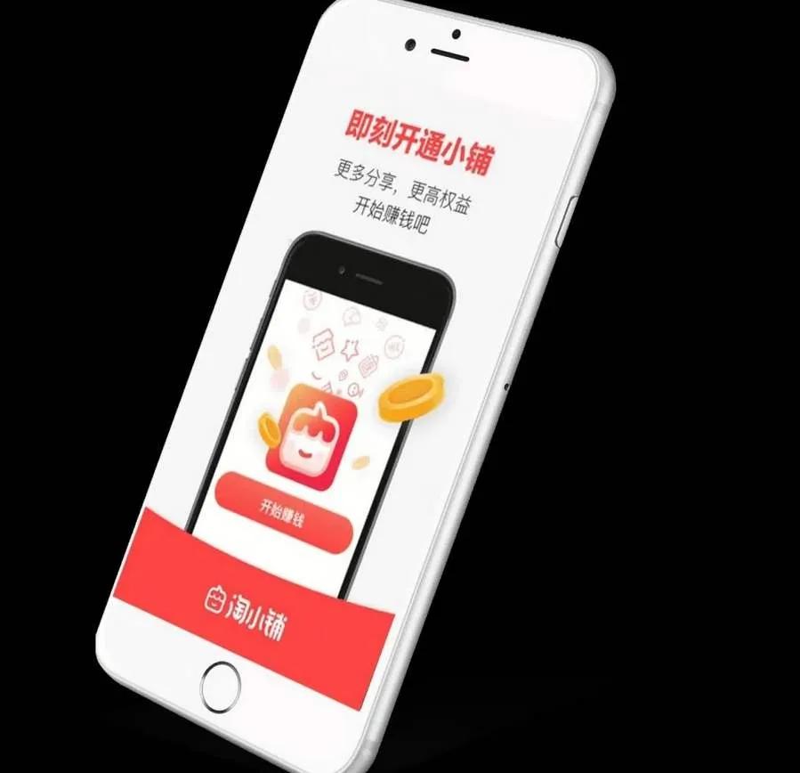 淘小铺加入内幕规则,淘小铺属不属于传销