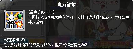 冒险岛职业攻略奇袭者篇,冒险岛炎术士怎么往上飞