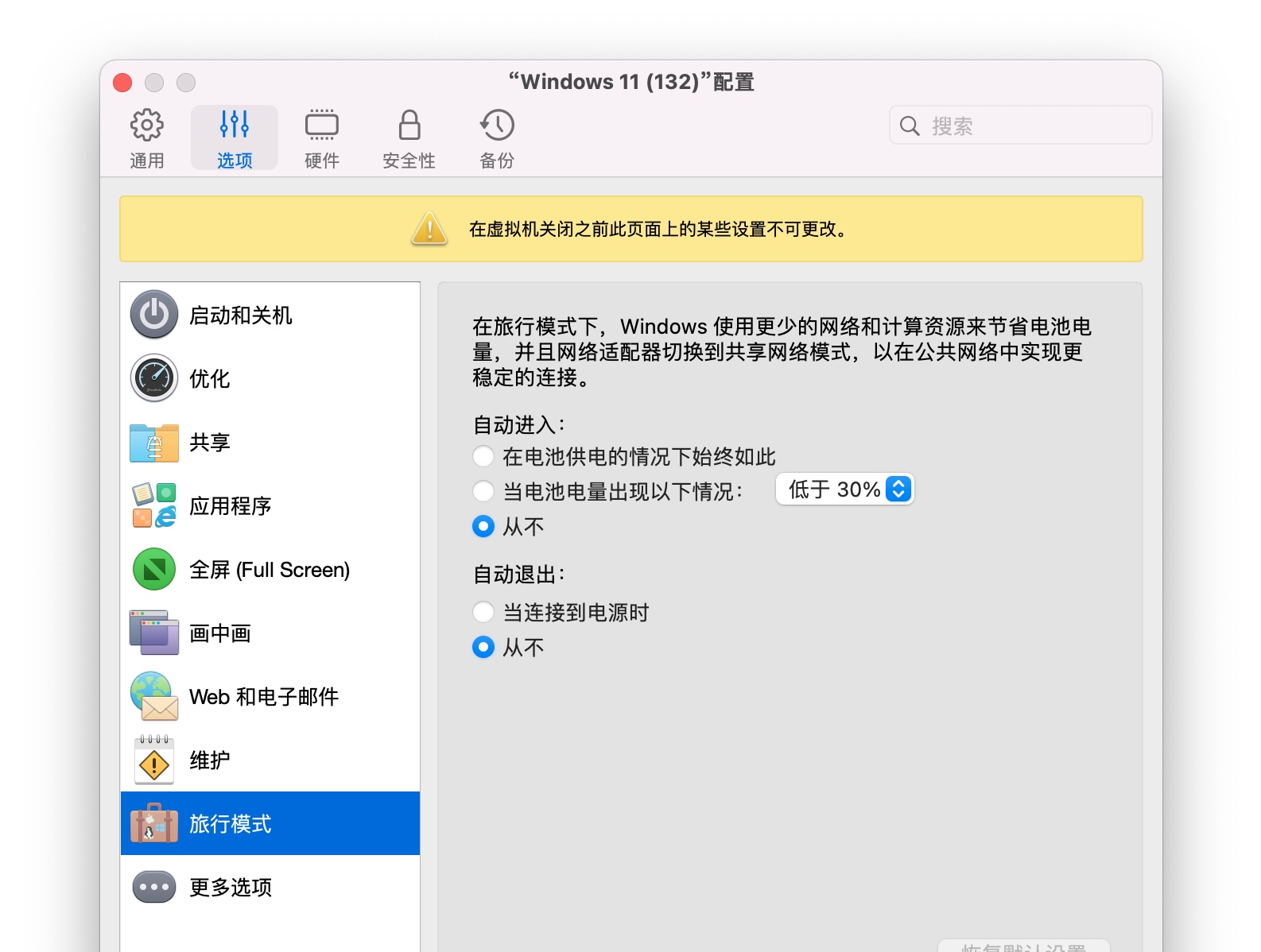 「ParallelsDesktop」PD17实用技巧