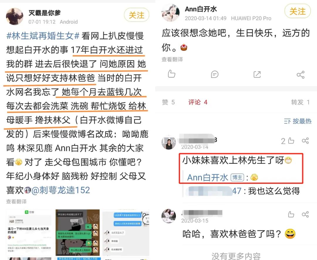 林生斌微博怼网友截图,林生斌发微博回应