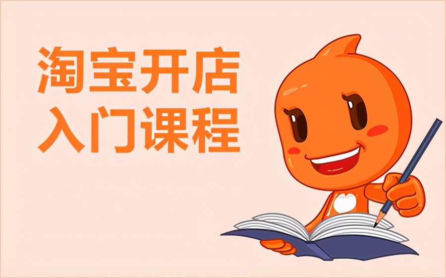 新手如何学淘宝操作,手机淘宝运营新手教程