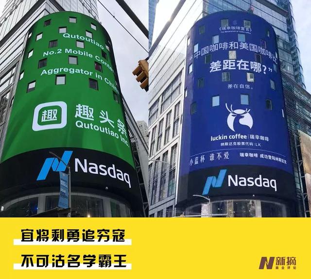 都是亏损换流量,瑞幸和趣头条谁更疯狂?