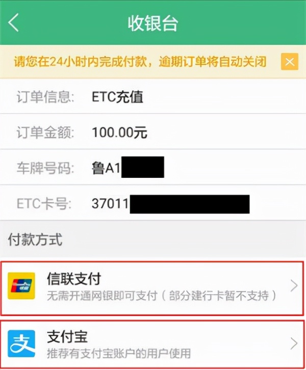 怎么在e高速app上申请etc设备,e高速etc设备掉下来怎么重新激活
