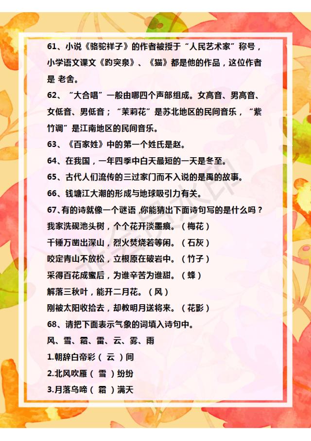 小学语文课外知识大全摘抄,小学语文课外知识题库