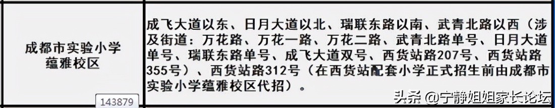 成都实验小学蕴雅校区一校三区,成都实验小学源雅校区