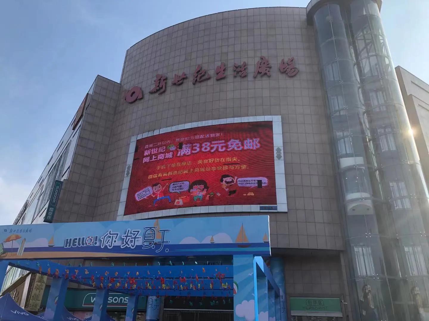 坚守初心砥砺前行-河南博爱新世纪生活广场迎来27周年店庆