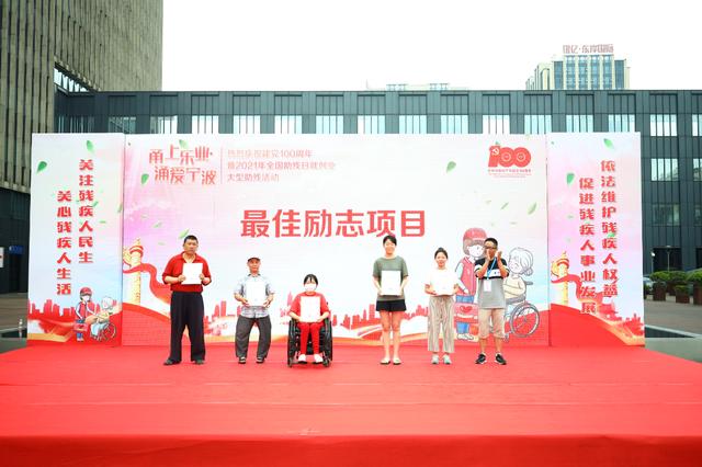 甬上乐业涌爱宁波|2021年全国助残日就创业大型助残活动成功举办