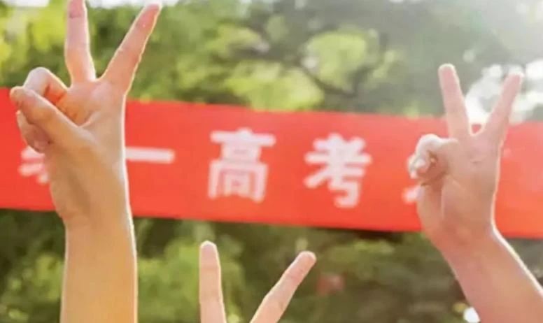 不平等的“贵子”：基于网络民族志的“小镇做题家”就读体验研究