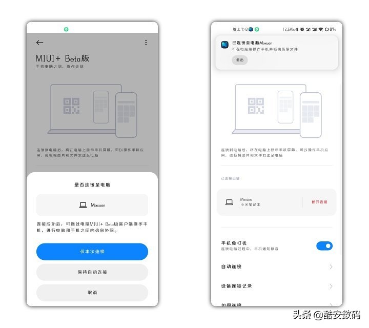 miui与电脑协同,miui十大最佳功能