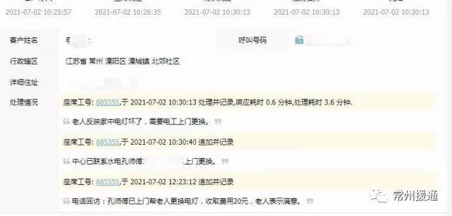 溧阳“一键通”｜2021年7月部分服务事例