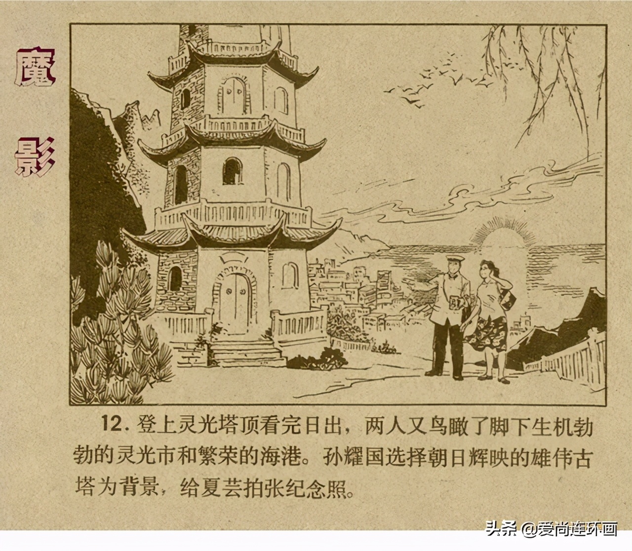 反特连环画,反特连环画古刹魔影