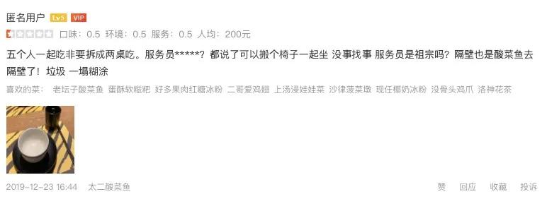 酸菜鱼太二问题,太二酸菜鱼被点评