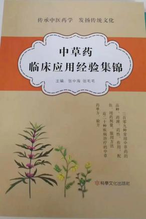 长篇传记文学《治瘤王传奇》出版