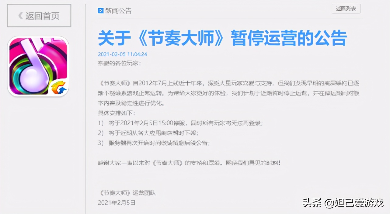天天炫斗停服多长时间了,天天炫斗停止运营2020有补贴吗